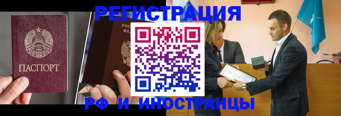 прописка для работы в Закаменске